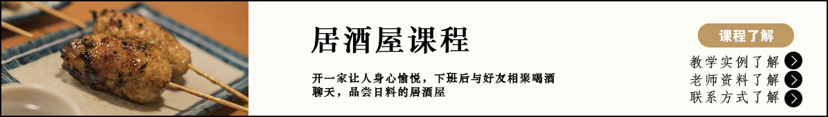 日本料理居酒屋课程价格