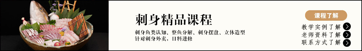 刺身精品班